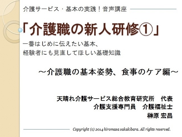 天晴れ介護サービス総合教育研究所