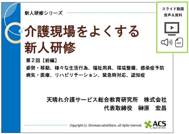 有料 有料教材一覧 天晴れ介護サービス総合教育研究所